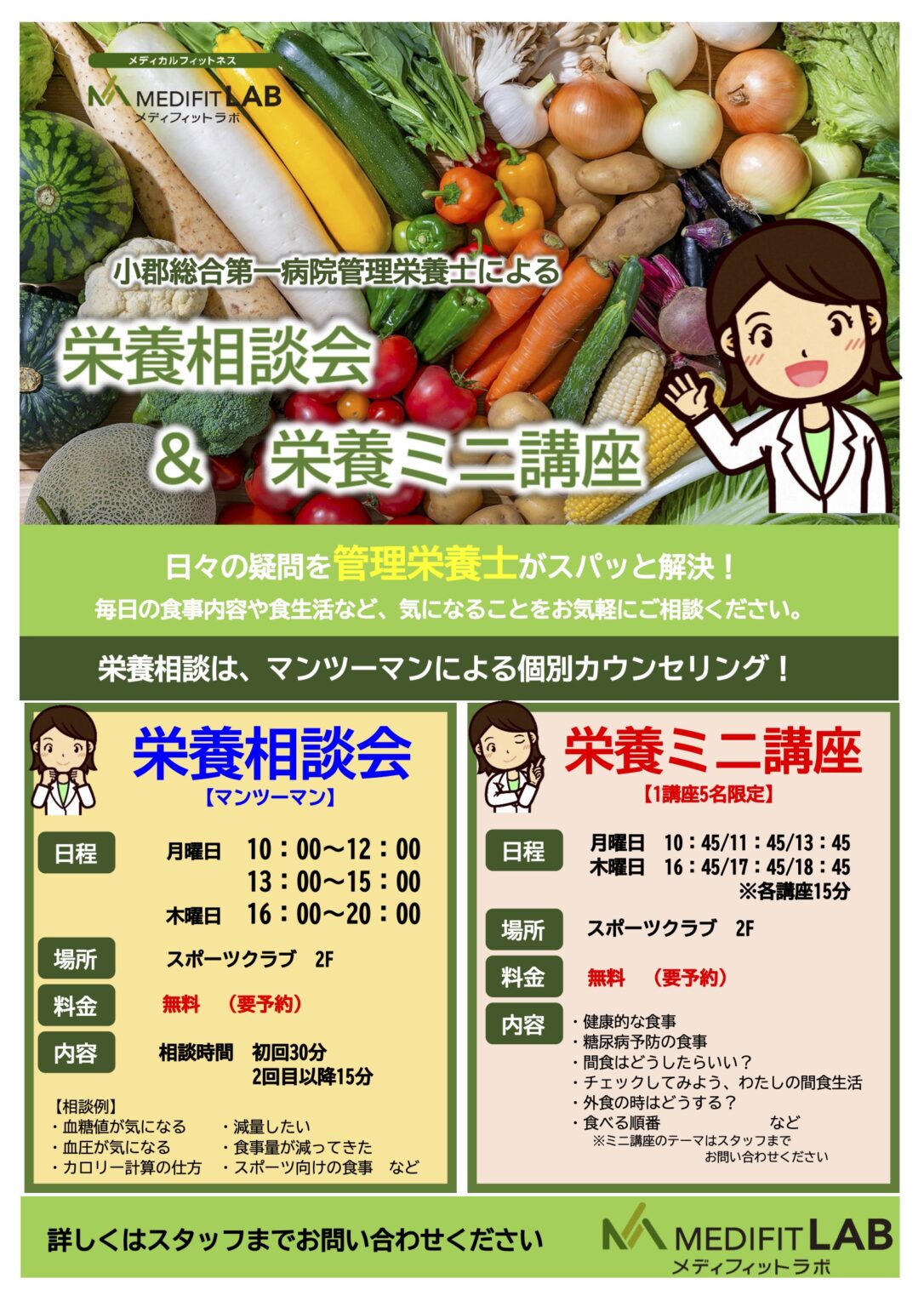 【小郡第一総合病院】管理栄養士による「栄養相談会」＆「栄養ミニ講座」のお知らせ 山口市産業交流拠点施設