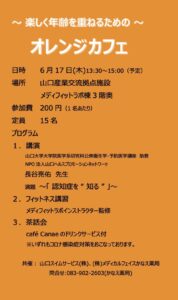 オレンジカフェ