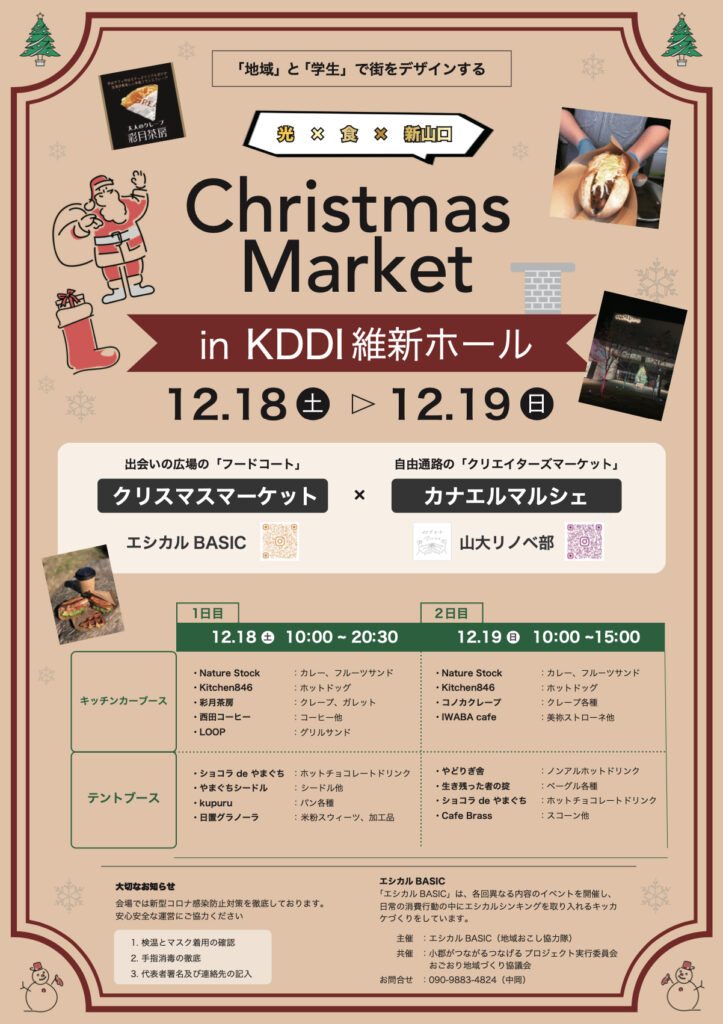 【12/18・19】Christmas Market開催のお知らせ