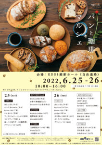 【6/25〜26】パンと珈琲のマルシェ［vol.4］