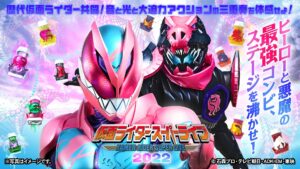 【8/28】仮面ライダースーパーライブ2022
