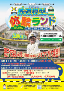 鉄道模型体験ランドin山口