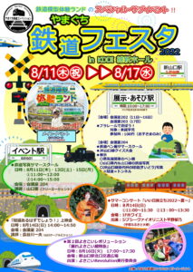 鉄道模型体験ランドサブイベント ワークショップ&やまぐち鉄道フェスタ