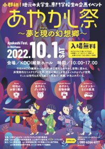 【10/1】あやかし祭り〜夢と現の幻想郷〜