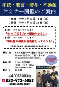 「知っておきたい相続のキホン」と「不動産の相続手続義務化ってホント!?」