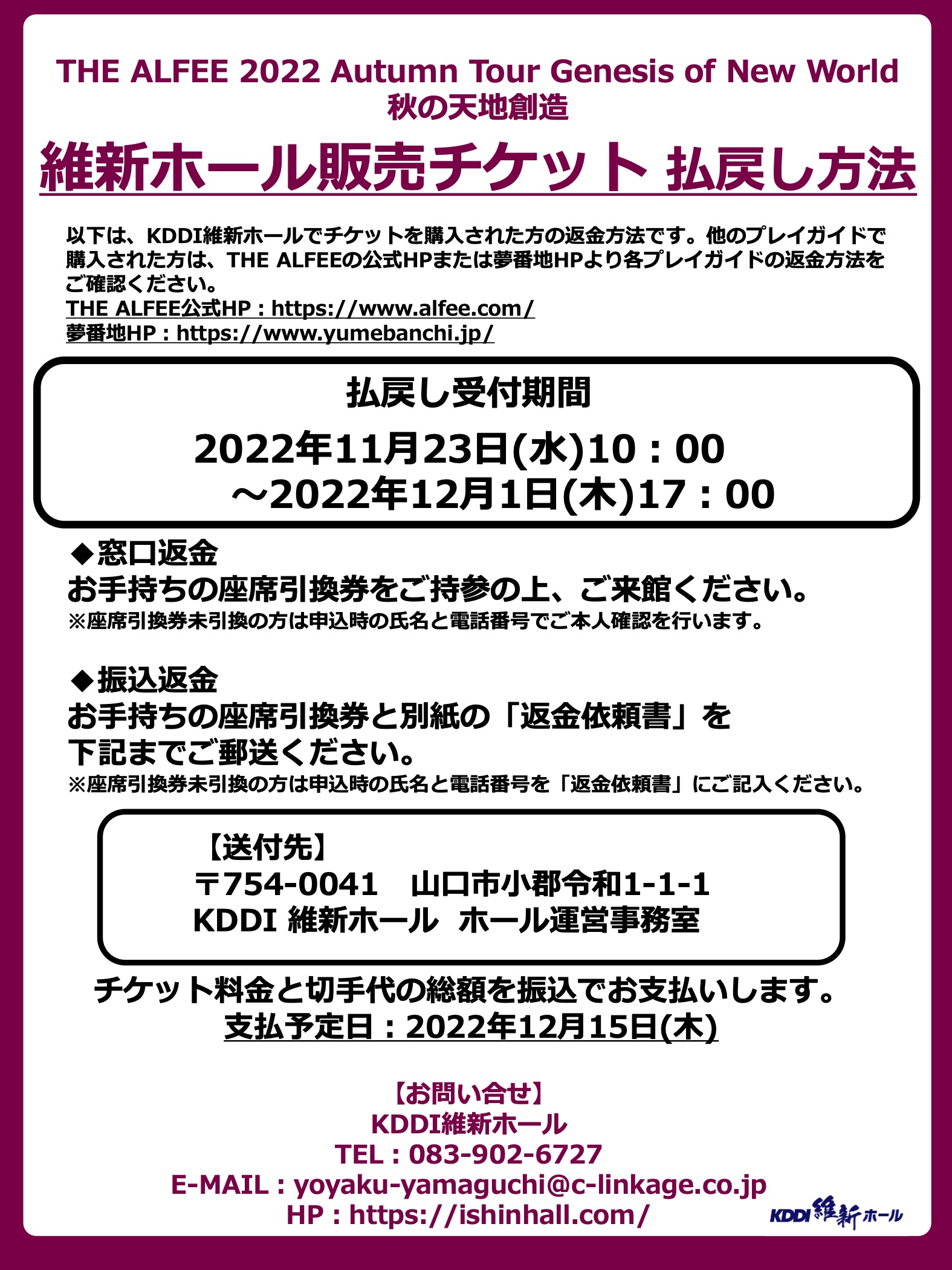 11/19】「THE ALFEE 2022 Autumn Tour Genesis of New World 秋の天地 