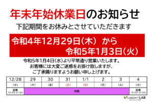 【スポーツクラブ】年末年始休業日のお知らせ