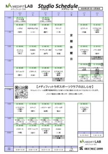 スタジオスケジュール（2023年2月1日〜2月28日）