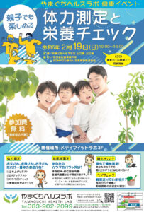 【2/19】親子でも楽しめる「体力測定と栄養チェック」
