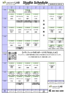 スタジオスケジュール（2023年3月1日〜3月31日）