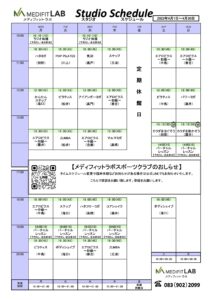 スタジオスケジュール（2023年4月1日〜4月30日）