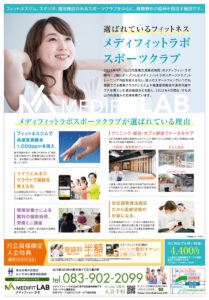 【5/1～5/31】好評につき！入会キャンペーン開催中！～メディフィットラボで健康習慣をはじめよう〜
