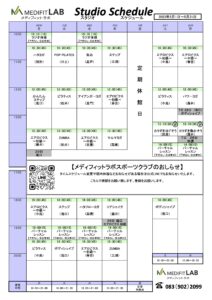 スタジオスケジュール（2023年5月1日〜5月31日）