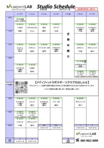 スタジオスケジュール（2023年5月ゴールデンウォーク）