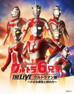 【7/17】ウルトラ6兄弟 THE LIVE ウルトラマン編〜小さな勇気と絆の力～