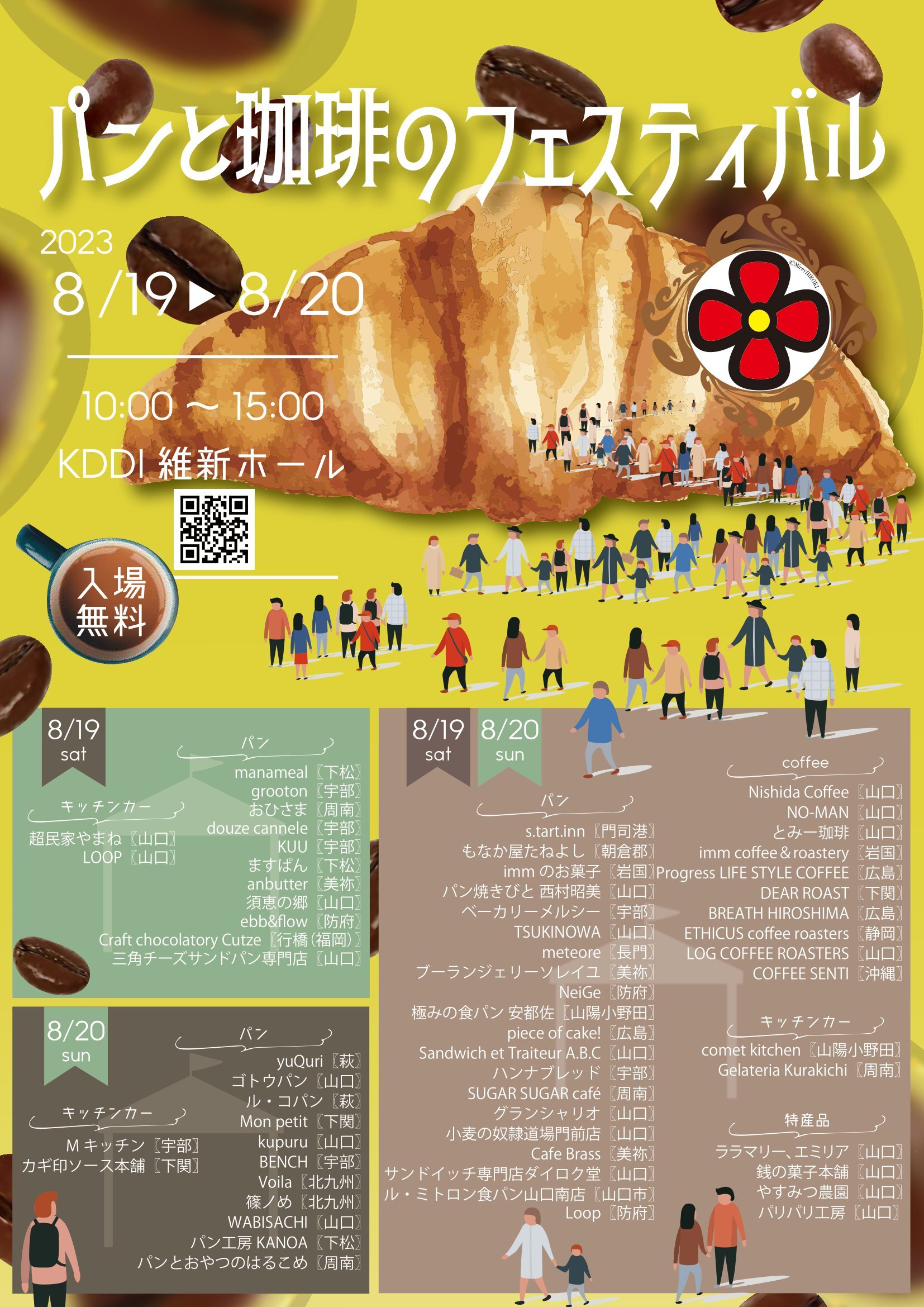 【8/19・8/20】パンと珈琲のフェスティバル