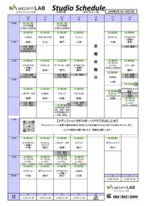 8月のスタジオプログラムのお知らせ