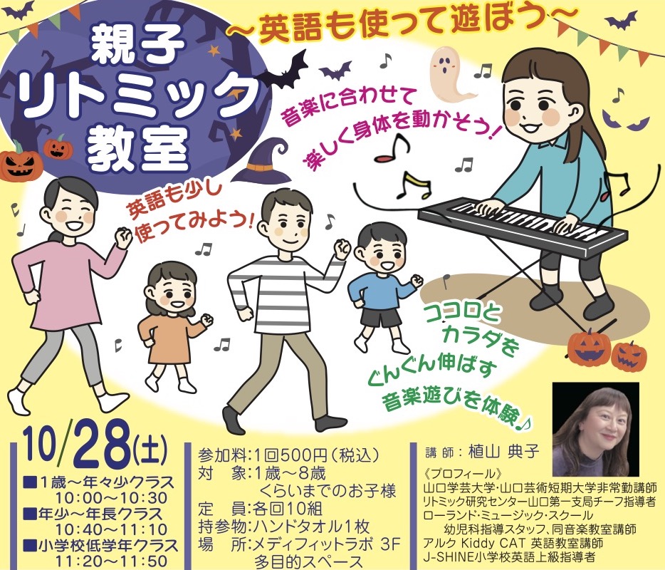 【10/28】親子リトミック教室〜英語も使って遊ぼう〜