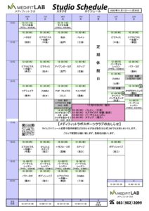 11月のスタジオプログラムのお知らせ