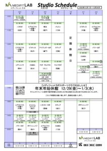 12月のスタジオプログラムのお知らせ