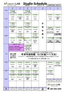 1月のスタジオプログラムのお知らせ