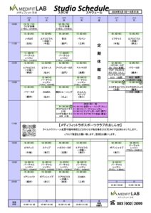 3月のスタジオプログラムのお知らせ