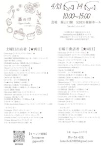 蚤の市～Gypso Market～in KDDI維新ホール